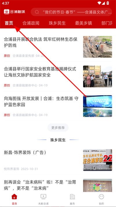合浦融媒官方版 合浦融媒官方版