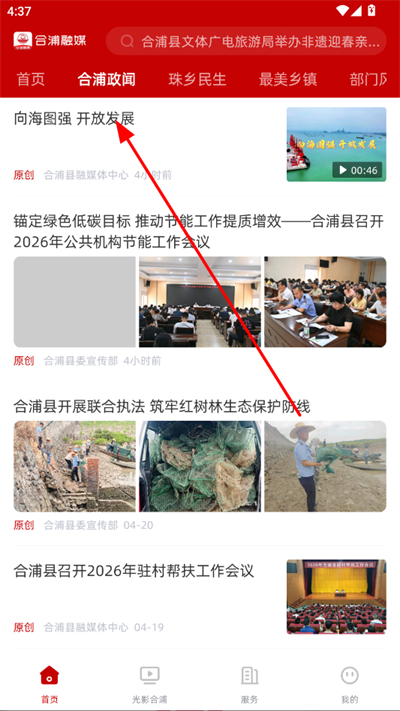 合浦融媒官方版 合浦融媒官方版