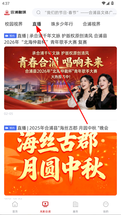 合浦融媒官方版 合浦融媒官方版
