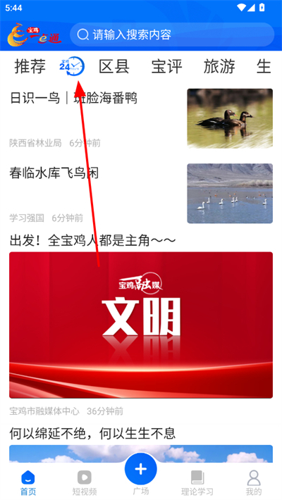 宝鸡一点通app 宝鸡一点通app