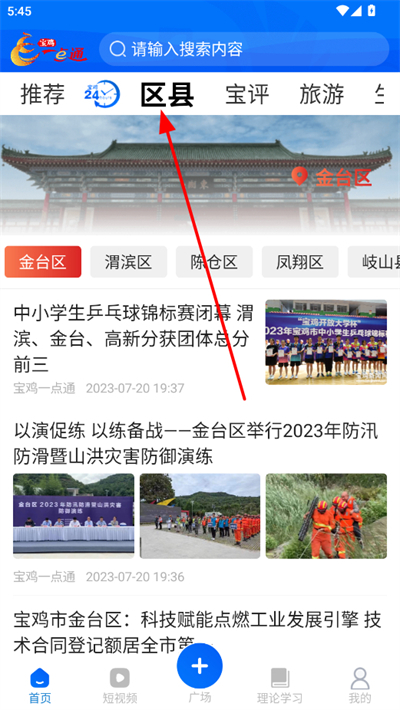 宝鸡一点通app 宝鸡一点通app