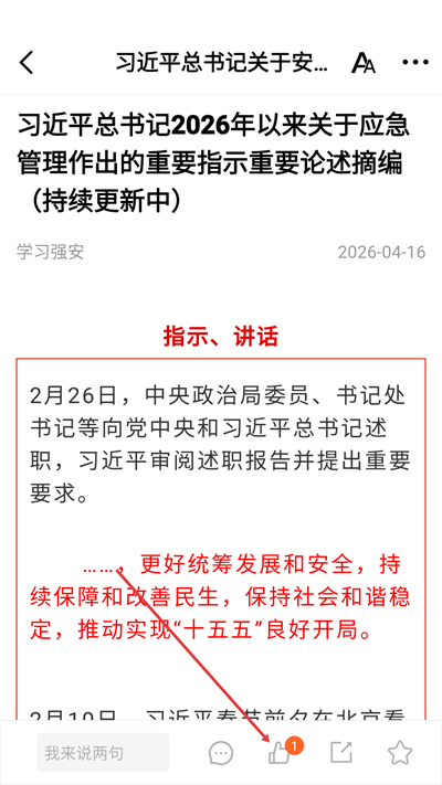 ǿ��2026���°�(ѧϰǿ��)