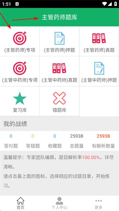 ����ҩʦ���app