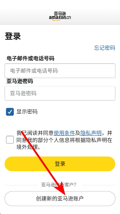 亚马逊购物平台 亚马逊购物平台