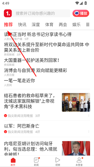 一点新闻资讯app 一点新闻资讯app