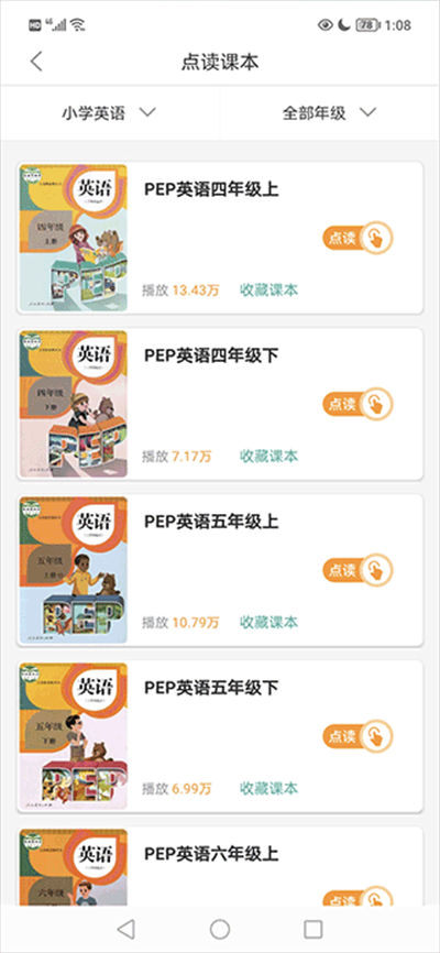 ͬ��ѧСѧӢ��app�˽̰�