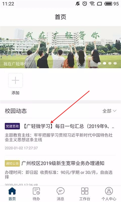 广轻智慧校园3.0最新版 广轻智慧校园3.0最新版