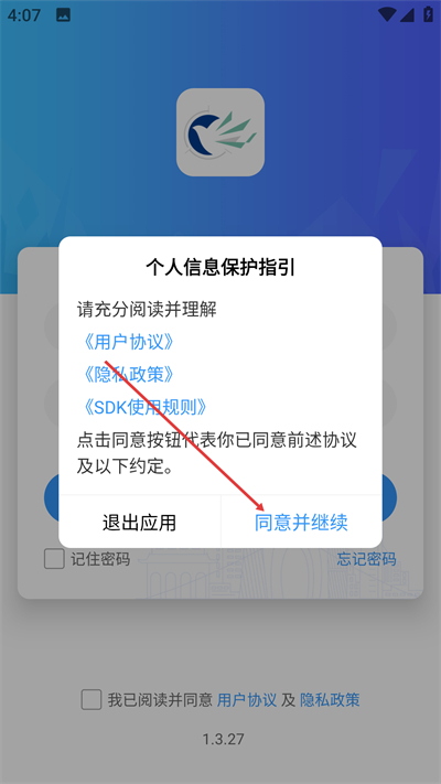 广轻智慧校园3.0最新版 广轻智慧校园3.0最新版