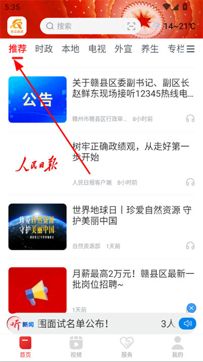 赣县融媒体手机客户端 赣县融媒体手机客户端