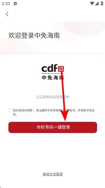 中免海南app 中免海南app