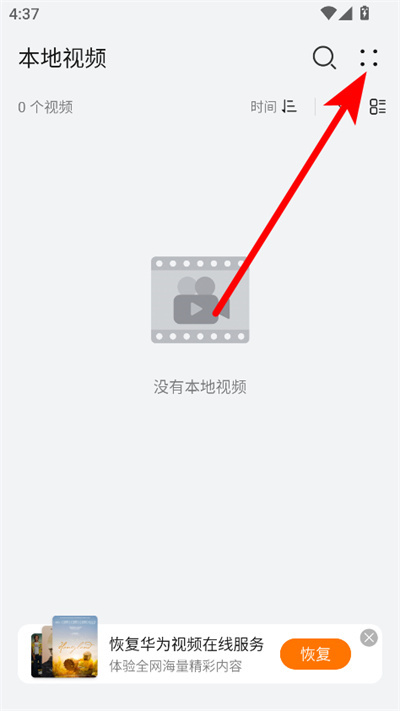 华为自带视频播放器官方版 华为自带视频播放器官方版