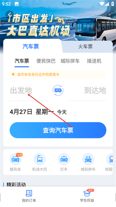 ��ʿ�ܼҶ�Ʊ��APP