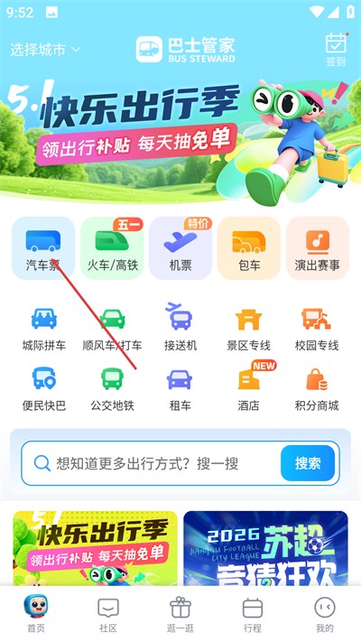 ��ʿ�ܼҶ�Ʊ��APP