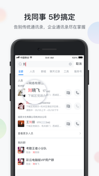 �ƶ��칫��app