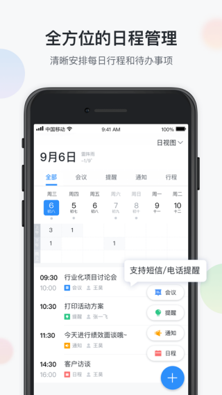 �ƶ��칫��app