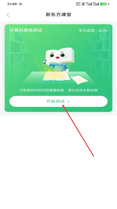 新东方大学考试最新版 新东方大学考试最新版