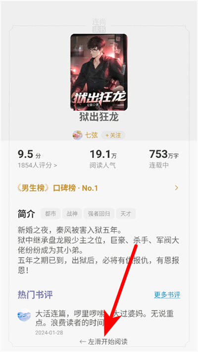 连尚读书极速版app 连尚读书极速版app