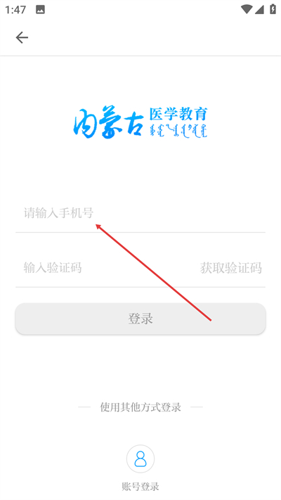 内蒙医教软件 内蒙医教软件