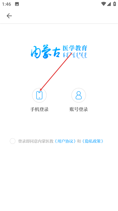 内蒙医教软件 内蒙医教软件