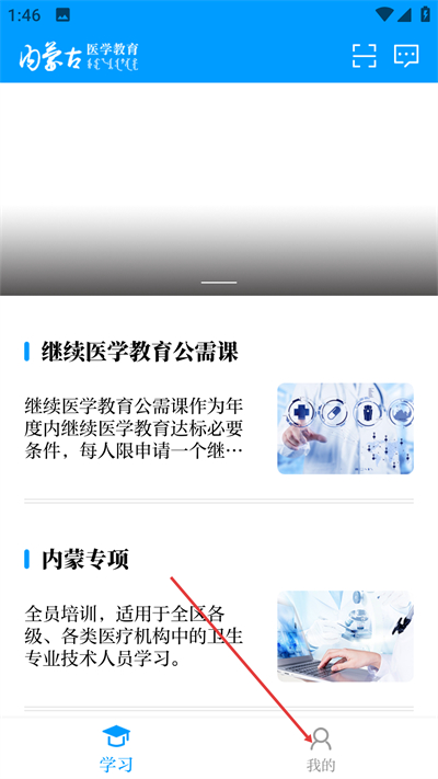 内蒙医教软件 内蒙医教软件