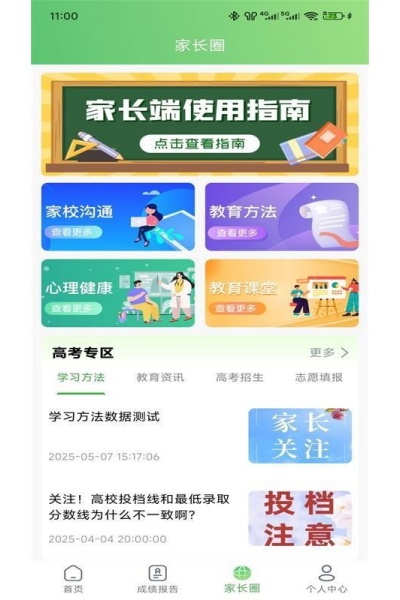 知心慧学家长端最新版 知心慧学家长端最新版