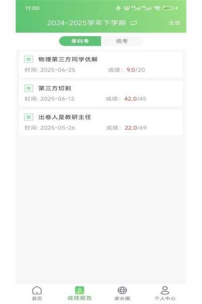 知心慧学家长端最新版 知心慧学家长端最新版