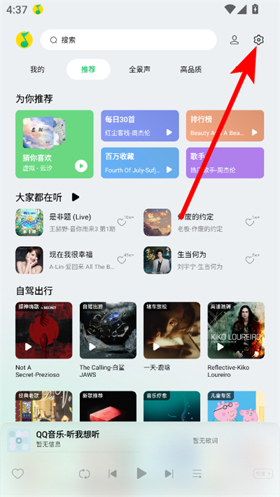 qq音乐车机版最新版本 qq音乐车机版最新版本
