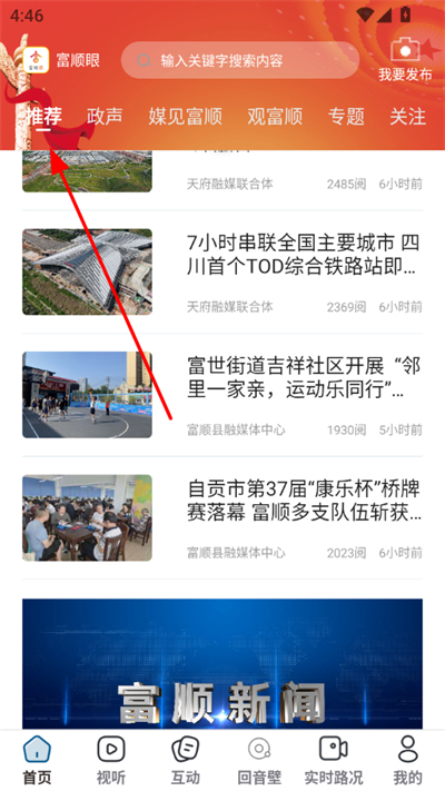 富顺眼客户端 富顺眼客户端