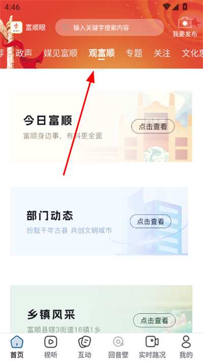 富顺眼客户端 富顺眼客户端