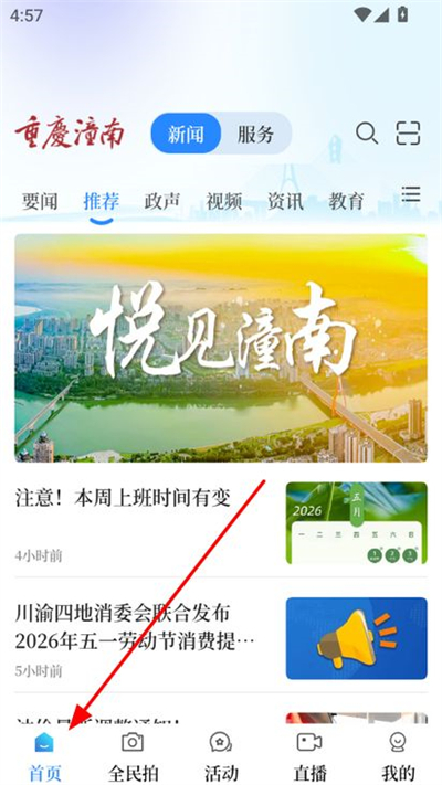 新潼南客户端(掌心潼南) 新潼南客户端(掌心潼南)