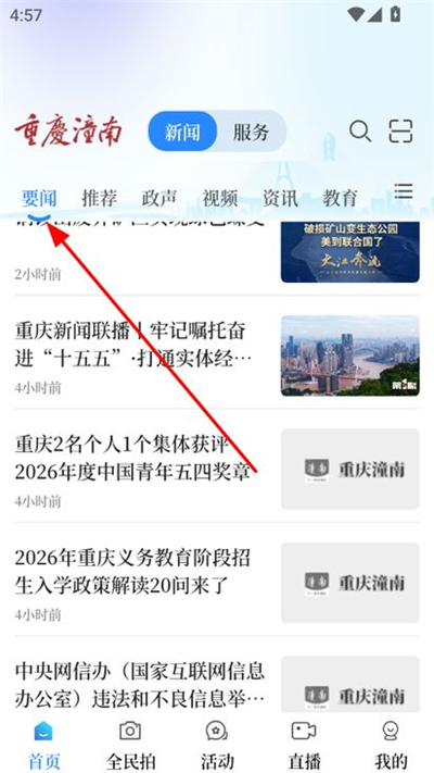 新潼南客户端(掌心潼南) 新潼南客户端(掌心潼南)