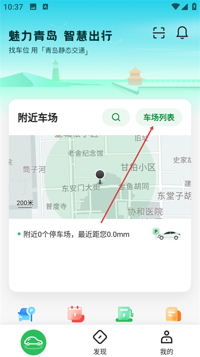 �ൺ��ͣ��app
