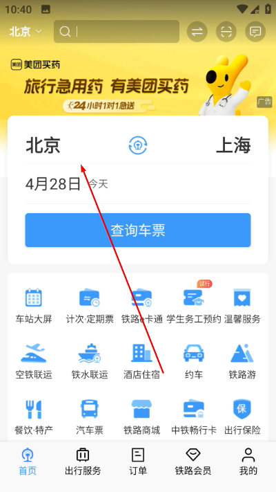 ��·12306�ٷ�����2025