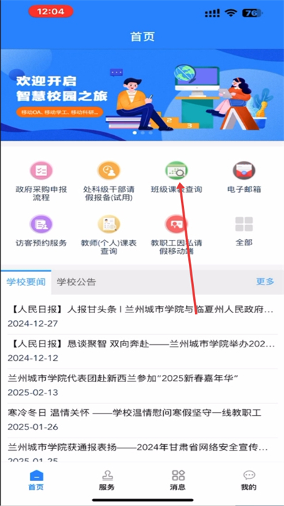 ���ݳ���ѧԺapp2026���°�