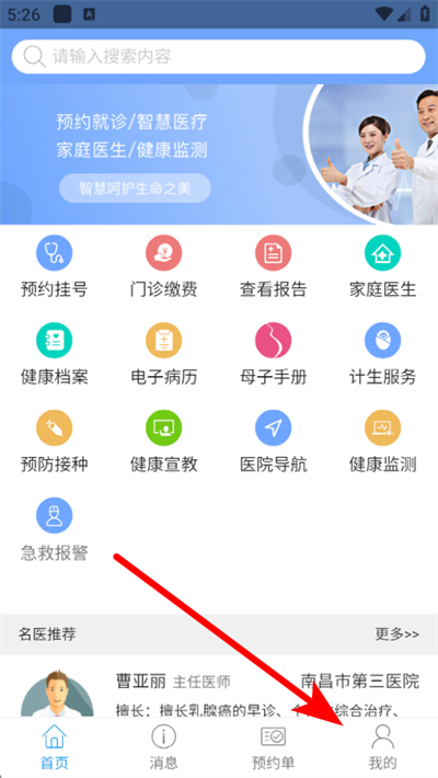 �ϲ�����ԤԼ�Һ�app