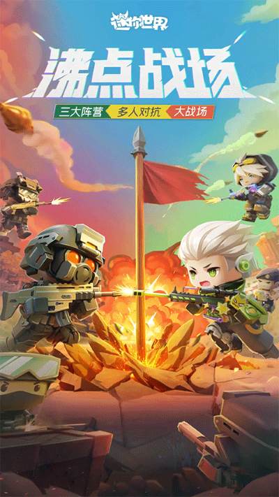 迷你世界1.0官方正版 迷你世界1.0官方正版