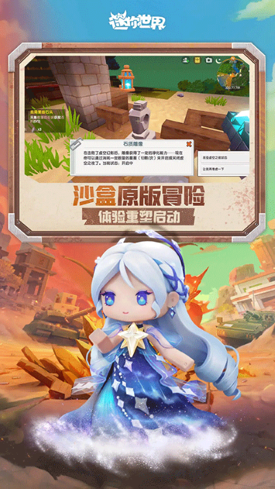 迷你世界1.0官方正版 迷你世界1.0官方正版