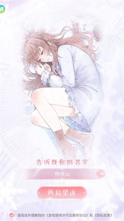 ��;����(Starry Love)