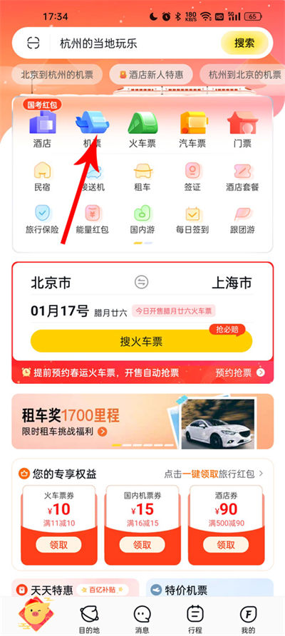 ��������ƱԤ��app