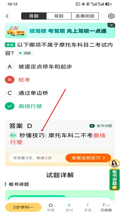 驾校一点通摩托车app 驾校一点通摩托车app
