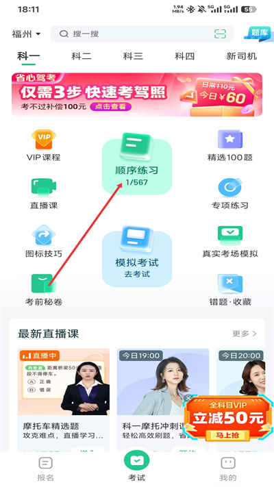 驾校一点通摩托车app 驾校一点通摩托车app