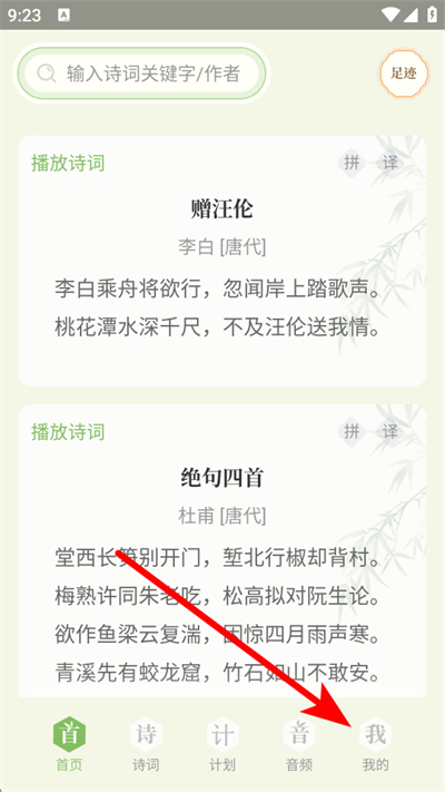 ����ʫ��app
