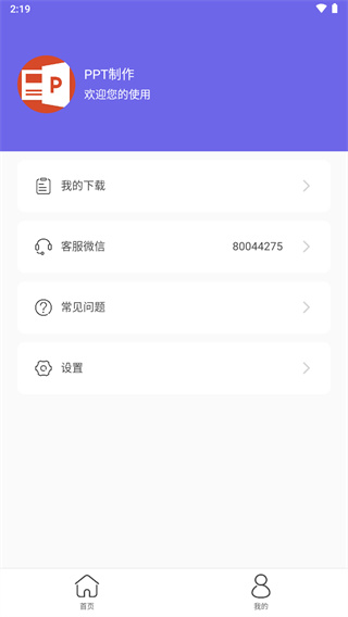 ppt����app