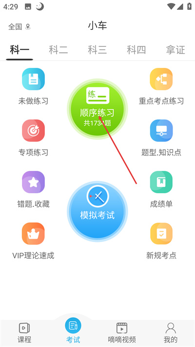 车学堂软件 车学堂软件