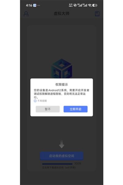 虚拟大师手机版 虚拟大师手机版