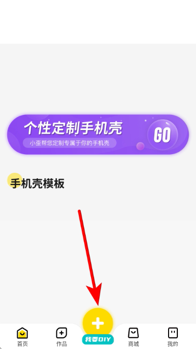 歪壳定制手机壳软件 歪壳定制手机壳软件