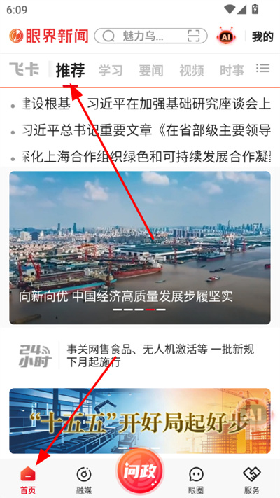 眼界新闻客户端 眼界新闻客户端