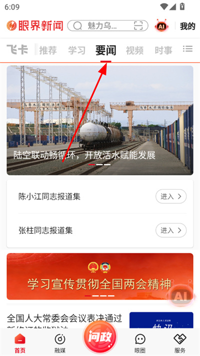 眼界新闻客户端 眼界新闻客户端