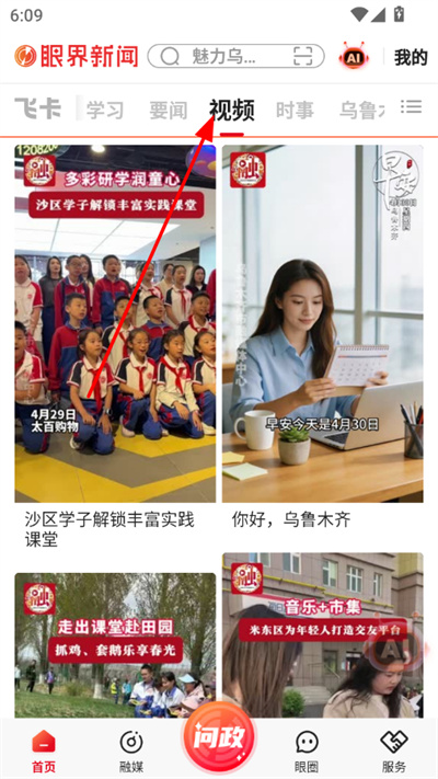 眼界新闻客户端 眼界新闻客户端