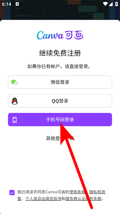canva可画手机版 canva可画手机版